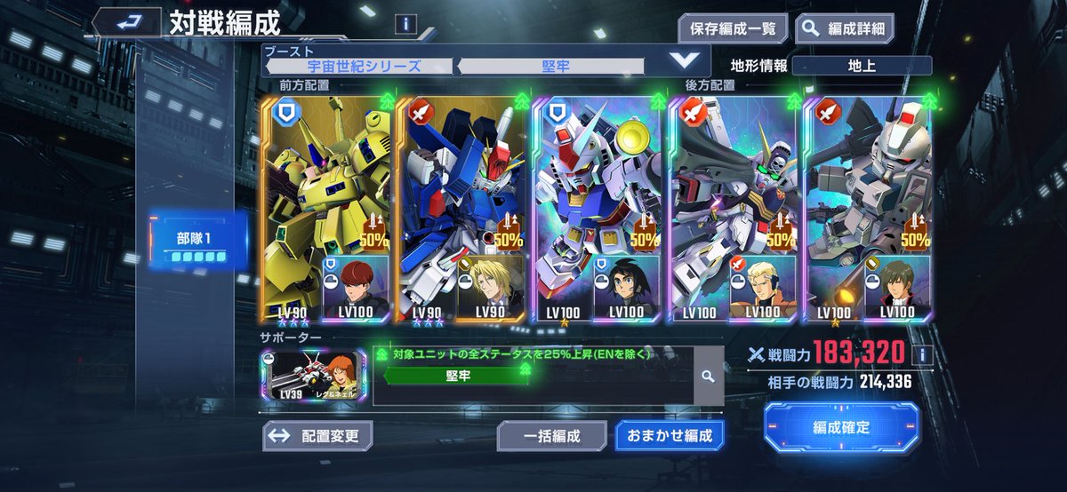 <a href="/haruna_in_sen/">春奈陰千</a> 初手で切り込んだEz8を守りながら支援反撃でダメージ稼ぎ、最後はX1が刈り取っていく編成で16万超えでした。
前回活躍させられなかった2機のURが躍動して楽しかったです。