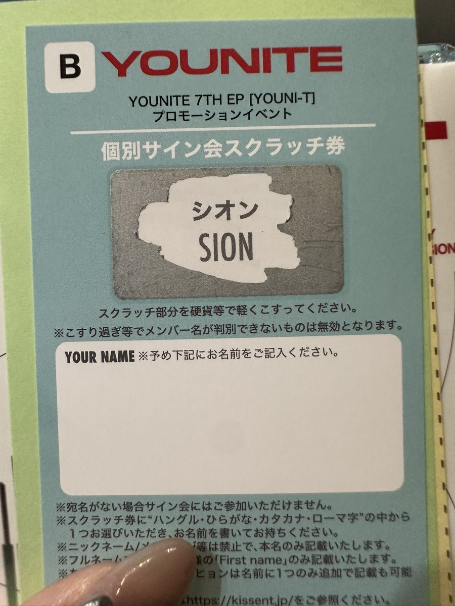 __04050714's tweet photo. YOUNITE 交換

求 ウォノ サイン

譲 シオン サイン

本日交換希望です！ https://t.co/GnOnHhNkeX