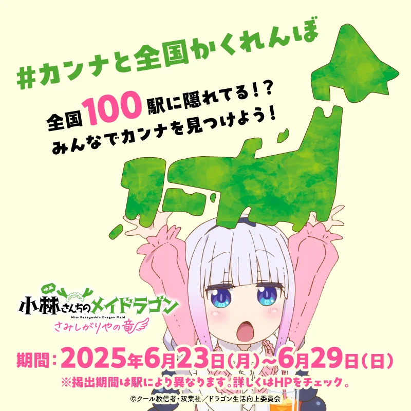映画『小林さんちのメイドラゴン さみしがりやの竜』公式 on X
