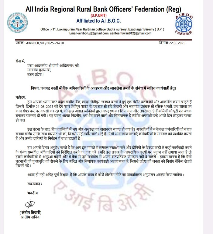 UPGBOA_'s tweet photo. दो जनपदों में अलग अलग दिवसों में बैंक कार्मिकों के साथ हुई आपराधिक / जानलेवा घटनाओं से भय का वातावरण बना हुआ है, 
1.रामपुर मथुरा (बिसवां /सीतापुर) में वसूली भ्रमण के दौरान जानलेवा हमला किया गया ।
2.जैतीपुर शाखा (बस्ती) के अधिकारियों का अपहरण कर उनके साथ मारपीट की गई ।
@CMOfficeUP https://t.co/tv1qc91VMI