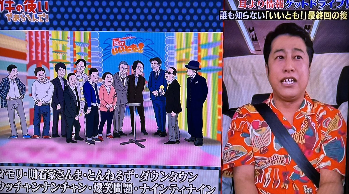 ガキ使📺 - Cerca / X