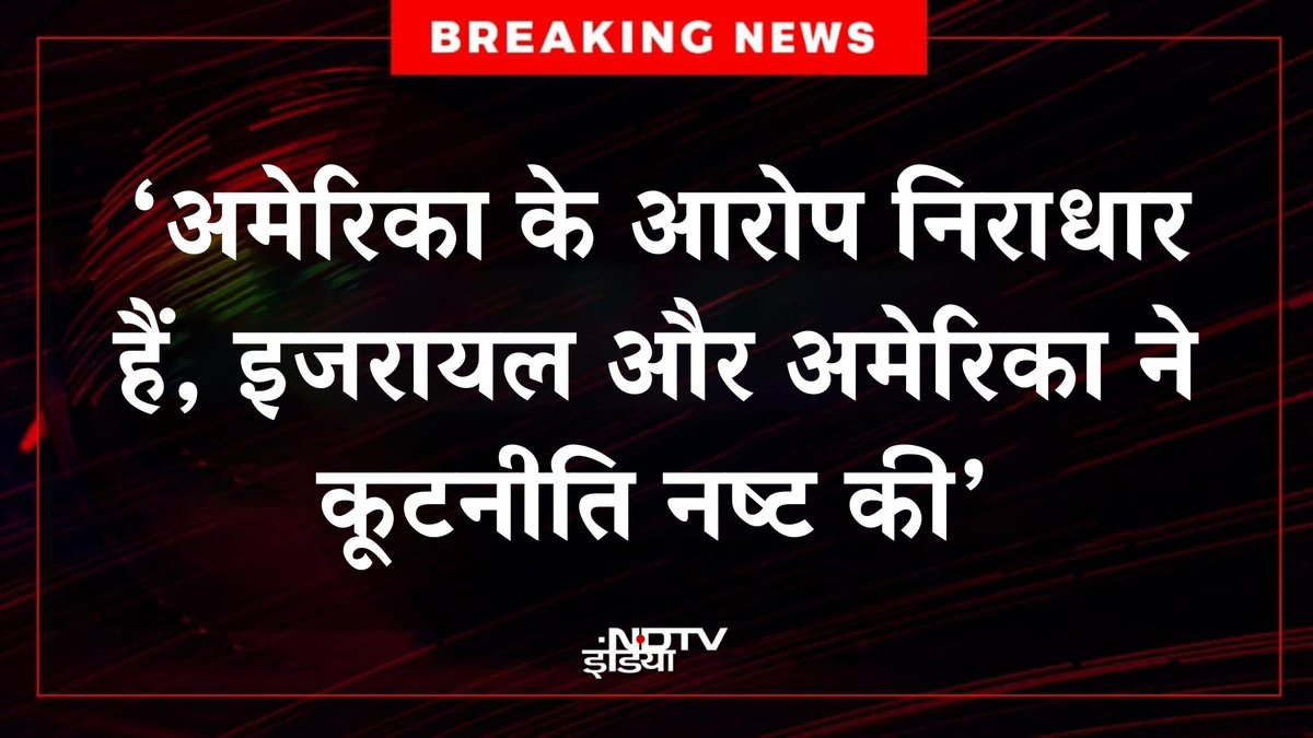 🔴BREAKING | UNSC की बैठक में भड़का ईरान, अमेरिका, इजरायल पर लगाए कई आरोप

#UNSC | #IranIsraelConflict | #Iran | #America