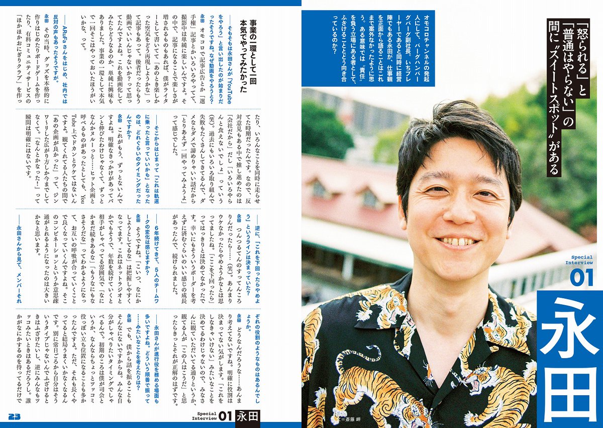 明日発売！】 Quick Japan SPECIAL『オモコロチャンネル 完全読本』が