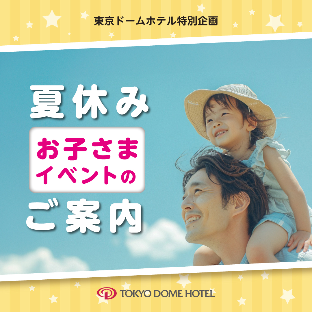 8/9(土)開催♪東京ドームホテルファミリーブッフェ
「それいけ！アンパンマン ショー スペシャルバージョン」ご予約受付中！
詳細はこちら&gt;&gt;&gt;tokyodome-hotels.co.jp/anpanman-famil…
#東京ドームホテル　 #アンパンマン