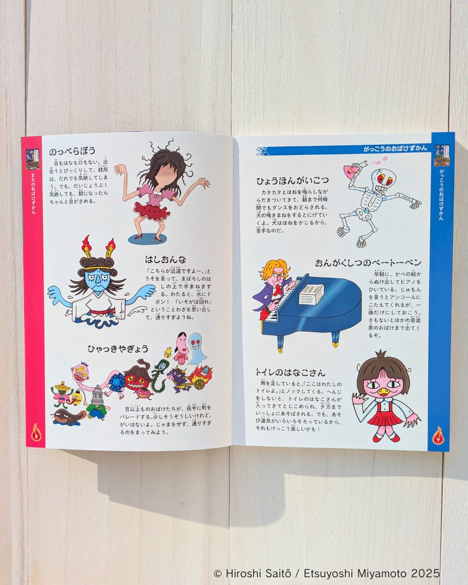 大人気「おばけずかん」シリーズに登場する297のおばけをすべて紹介