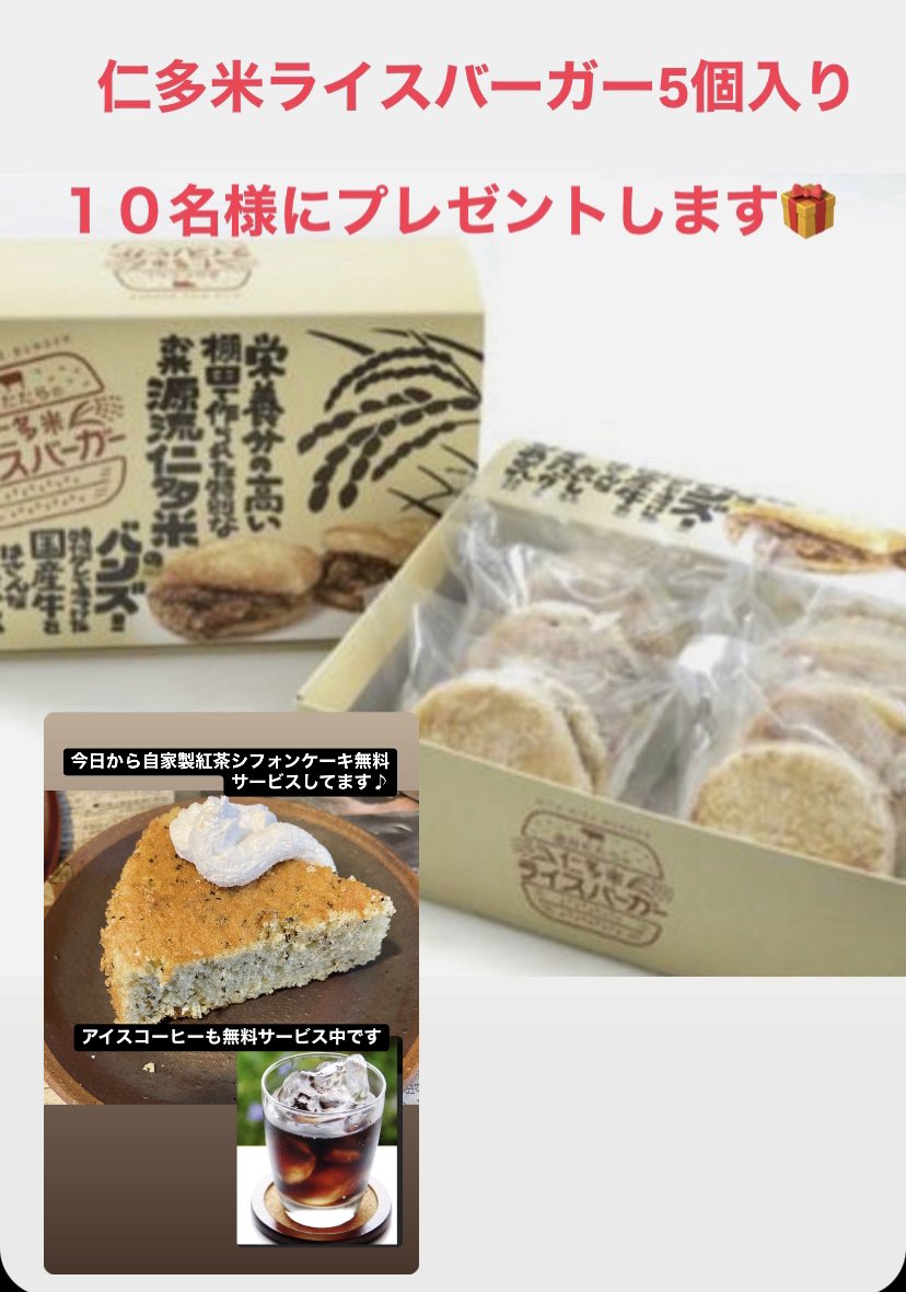 古民家そばたたらのいえ 島根 奥出雲(出雲蕎麦 湧水カフェ 仁多米定食) (@chxwn722tanabe) on Twitter photo キャンペーン再開します。人気旅雑誌「旅色」全国人気蕎麦店6カ月連続1位記念して
仁多米米ライスバーガー5個入りを10名にプレゼント致します
応募方法
<a href="/Chxwn722Tanabe/">古民家そばたたらのいえ 島根 奥出雲(出雲蕎麦 湧水カフェ 仁多米定食)</a> をフォロー
このツイートをリポスト
このツイートを良いね
6/25 23:595名様
6/29 23:59 5名様
#無料キャンペーン キャンペーン再開します。人気旅雑誌「旅色」全国人気蕎麦店6カ月連続1位記念して
仁多米米ライスバーガー5個入りを10名にプレゼント致します
応募方法
<a href="/Chxwn722Tanabe/">古民家そばたたらのいえ 島根 奥出雲(出雲蕎麦 湧水カフェ 仁多米定食)</a> をフォロー
このツイートをリポスト
このツイートを良いね
6/25 23:595名様
6/29 23:59 5名様
#無料キャンペーン