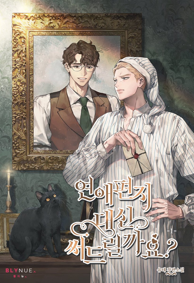 숙면에 진심인 북부대공이 K-서비스직을 만났다?
살아남기 위한 다정수의 노력을 웹툰으로도 만나보세요!

#유테 작가의 #ASMR수 <연애편지 대신 써드릴까요?> #웹툰 론칭!
레진 url.kr/qzcttb
봄툰 url.kr/txo7ng

원작까지 함께 만나보세요📝
e북 url.kr/fw1sow