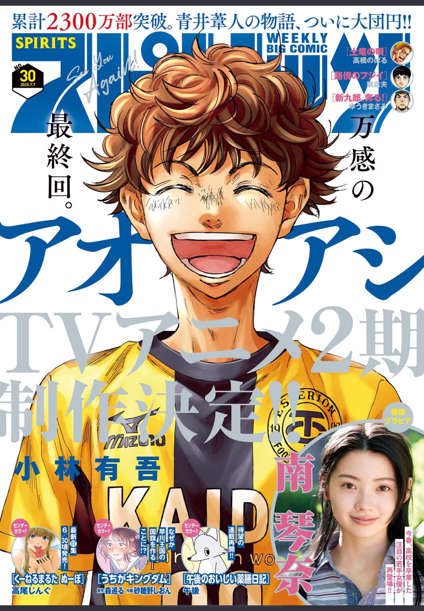 アオアシ 当選品 直筆イラスト サイン 懸賞 ポスター 漫画 アニメ マンガ アオアシ 当選品 直筆イラスト サイン 懸賞 ポスター 漫画