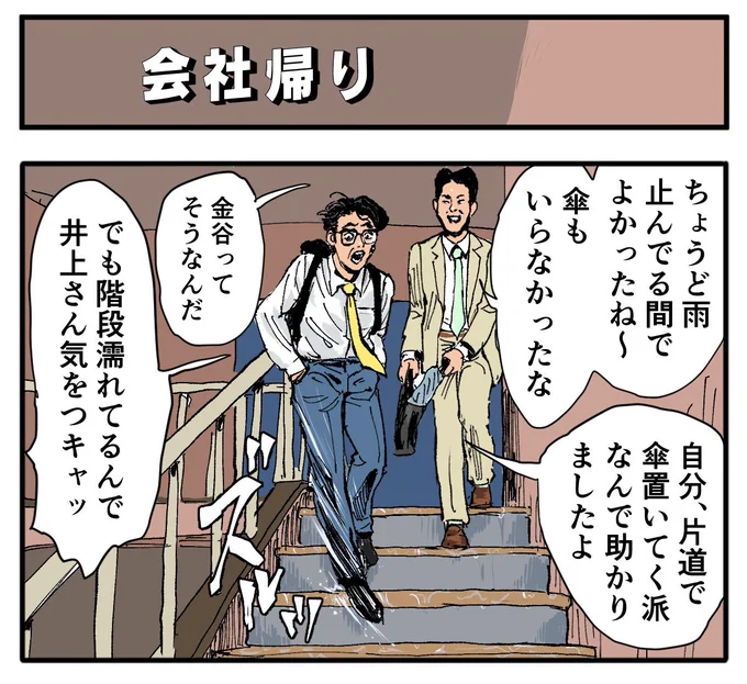 4コマ漫画を描きました!

【4コマ漫画】会社帰り | オモコロ 
https://t.co/QpaLok20PE 