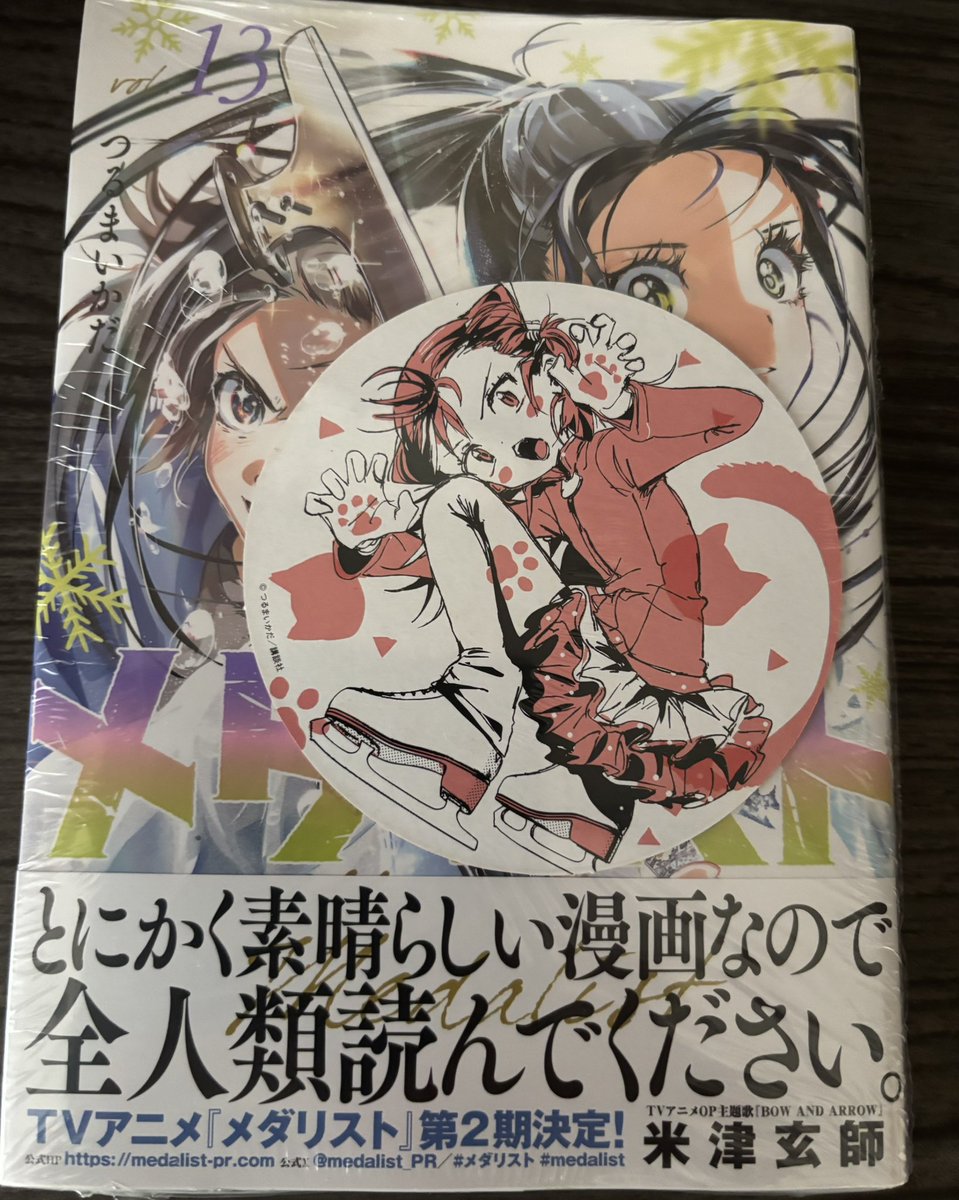 メダリスト13巻購入！！ 特典のコースターが付いてた！ 司先生とか理凰