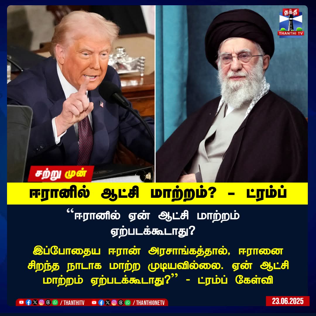 ஈரான் பற்றி பேச உனக்கு என்னடா அக்கரை? அவங்க நாட்டைப் பற்றி அவங்க நினைப்பாங்க- உனக்கு என்னடா பாசம்?