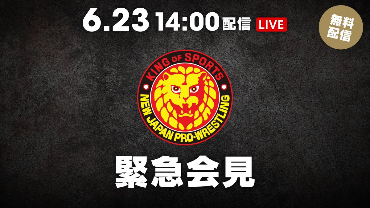 本日14時～NJPW WORLDにて「緊急会見」をLIVE配信いたします！

★ご視聴はコチラから
 ⇒njpwworld.com

#njpw