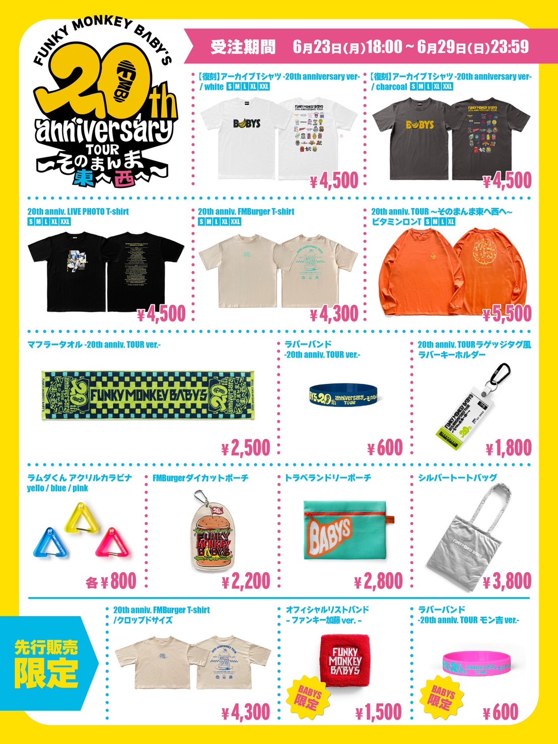ファンキーモンキーベイビーズ　グッズ13点まとめ売り！ ファンキーモンキーベイビーズ グッズ13点まとめ売り｜Yahoo