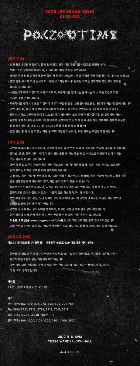 official_lsy's tweet image. 𝟮𝟬𝟮𝟱 𝗟𝗘𝗘 𝗦𝗘𝗨𝗡𝗚 𝗬𝗢𝗢𝗡 𝗖𝗟𝗨𝗕 𝗚𝗜𝗚 [𝗣𝗢𝗞𝗭𝗢𝗢𝗧𝗜𝗠𝗘]

[공연관람 신청 안내]
신청 방법 : 이승윤 오피셜 인스타그램 계정 프로필 링크 내 ‘POKZOOTIME 관람 신청’에 접속하여 폼 제출
신청 기간 : 6.23(월) 12:00 ~ 6.24(화) 23:59 까지 / 2일간
발표 일시 : 6.26(목) 18:00…