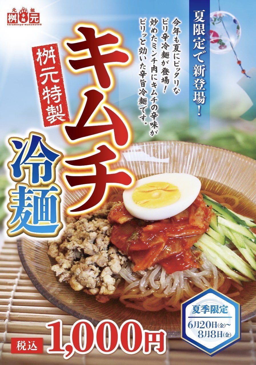 辛麺屋 桝元 on X: 