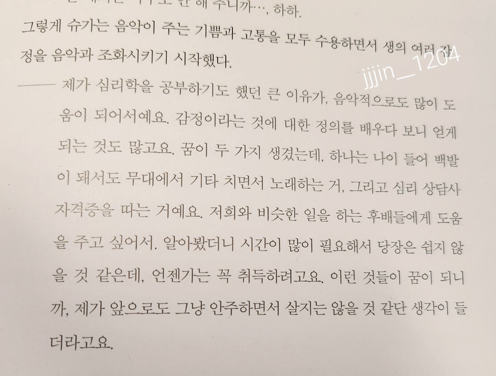 🐱 The main reason for me to study psychology is, it helps a lot on my music. I've learned a lot after I studied the definition of emotions. Then I had two dreams, and one of them is that I wanna play the guitar and sing songs even when I get older with grey hair and I wanna get