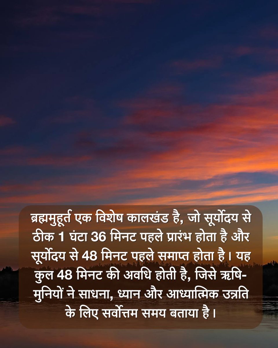 #BrahmaMuhurta
Divine Timing
Importance Of Meditation
Sant Shri Asharamji Bapu - ब्रह्ममुहूर्त मे स्नानादि से निवृत हो ध्यान मे बैठेने वाला साधक जल्द ही साधक मे से सिद्ध बन जाता है❗