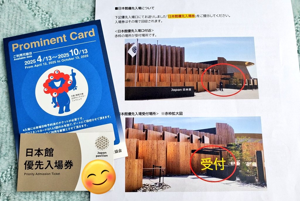 JTBの万博入場優先カードと日本館優先券、佐川急便で貴重品扱いで届き