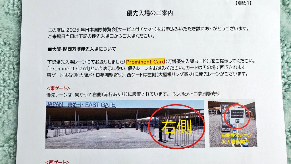 大阪・関西万博 優先入場 プロミネントカード 【公式通販】