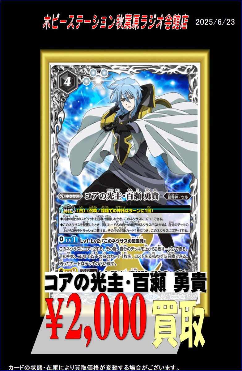 バトスピ買取⑤ 追加 光主 百瀬勇貴 2000 #バトスピ #バトルスピリッツ