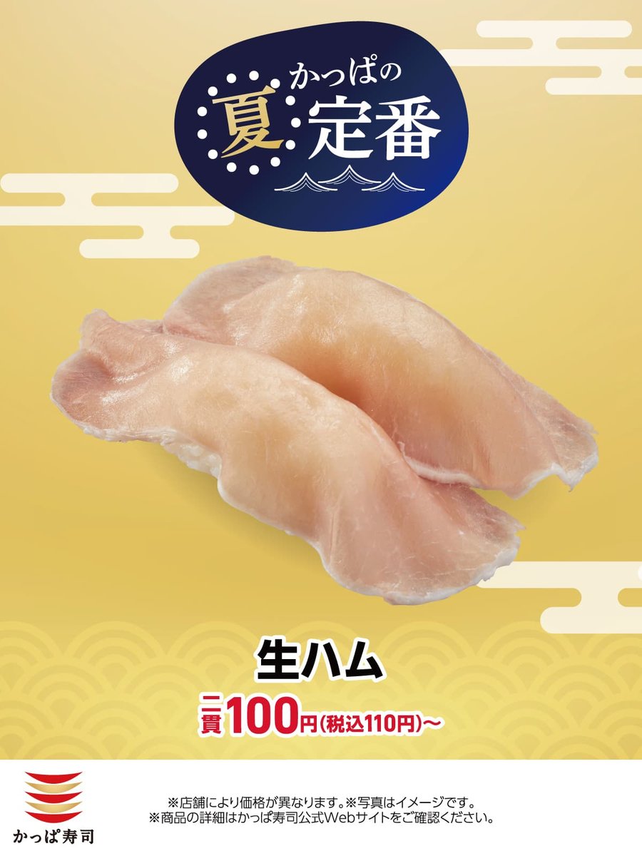 国産鮪中とろ」「北海道産 さんま」などが今だけ「一皿100円