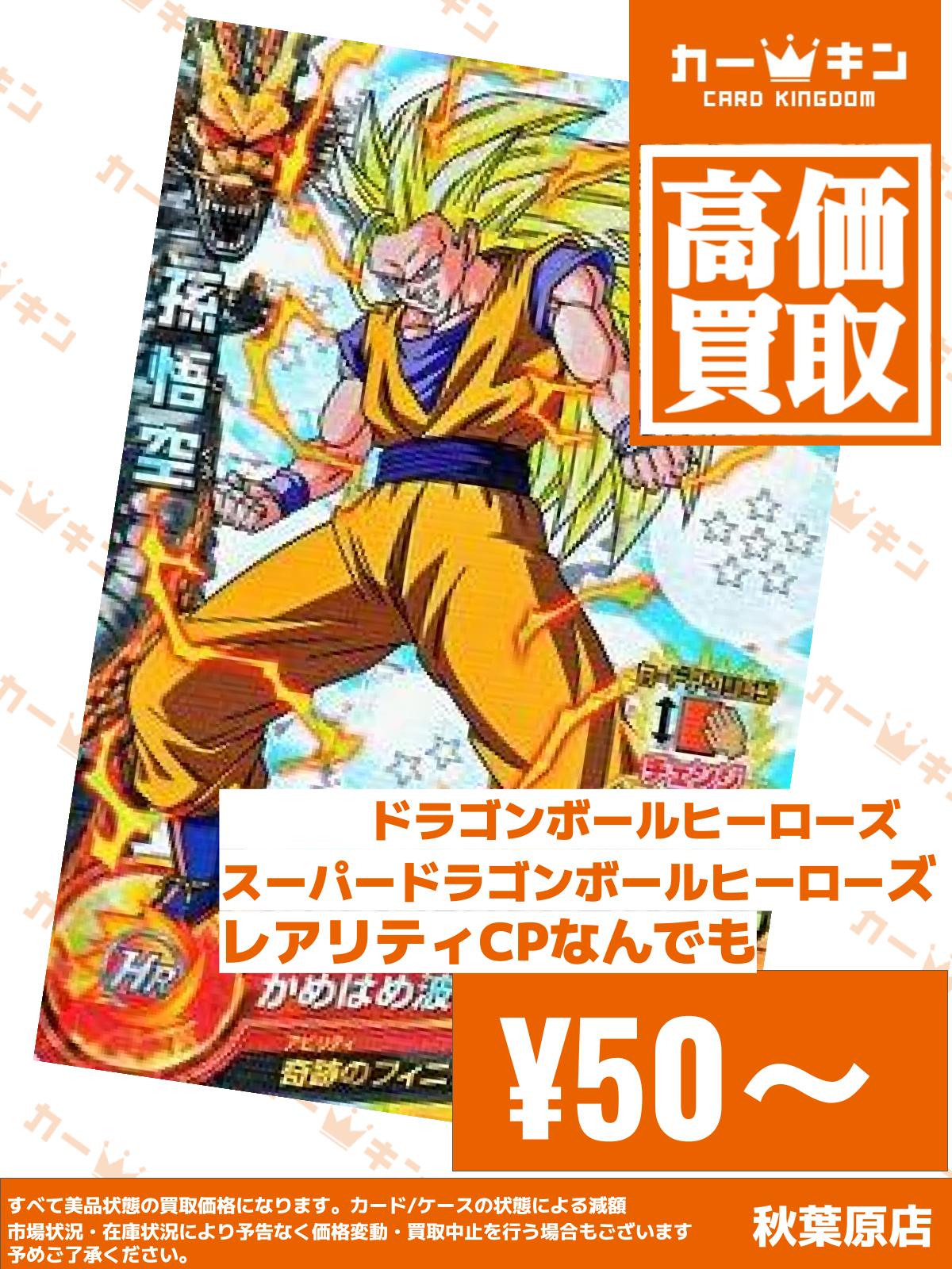 【返品交換不可】 / カードキングダム秋葉原店 Card カーキン / Akihabara Kingdom ドラゴンボールカード