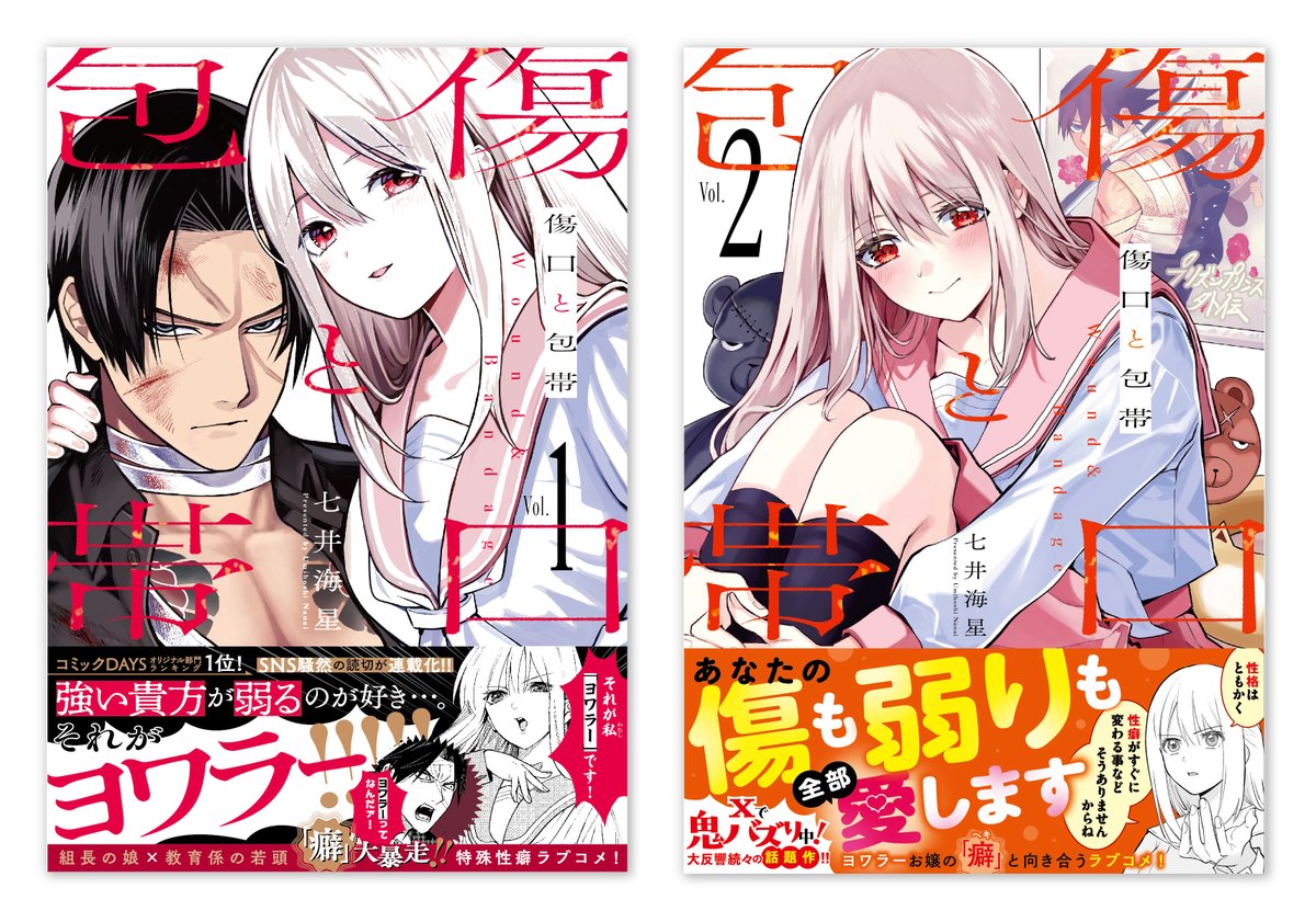 gcomplex_design's tweet photo. デザインを担当しております「傷口と包帯」が、次にくるマンガ大賞ノミネート作品に…‼️㊗️🩹✨ご投票は下記リンクより！よろしくお願いいたします‼️‼️🥹✨
https://t.co/VmoJH4rLuT https://t.co/3h7V8Xx5nS