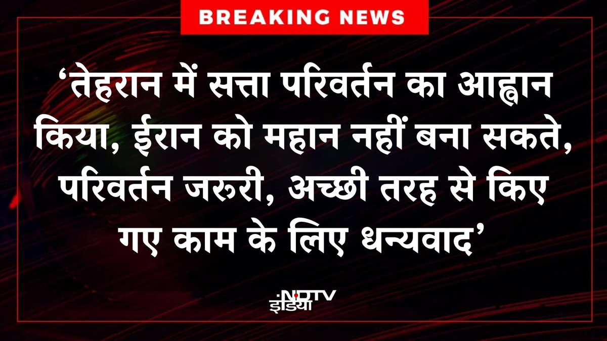🔴BREAKING | ईरान पर हमले के बाद ट्रंप का बयान 

#IranIsraelConflict | #America
