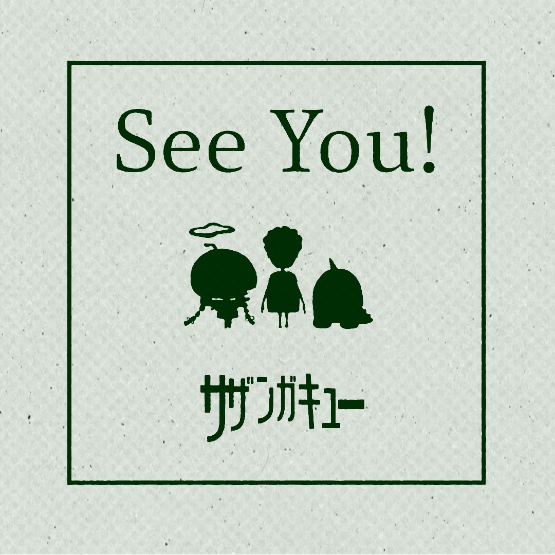 339_sazangakyu's tweet photo. #サザンガキュー 全3週の放送が終了しました！

お楽しみいただいた皆様、ありがとうございました✨

またお目にかかれる日を楽しみにしております📦 https://t.co/MDZAEfl73S