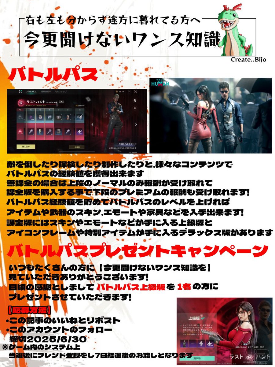 【今更聞けないワンス知識】
・バトルパス

今回は日頃の感謝としてバトルパスプレゼントキャンペーンもさせて頂きます😊

#OnceHuman #oncehumanmobile #ワンスヒューマン #ワンスヒューマンモバイル