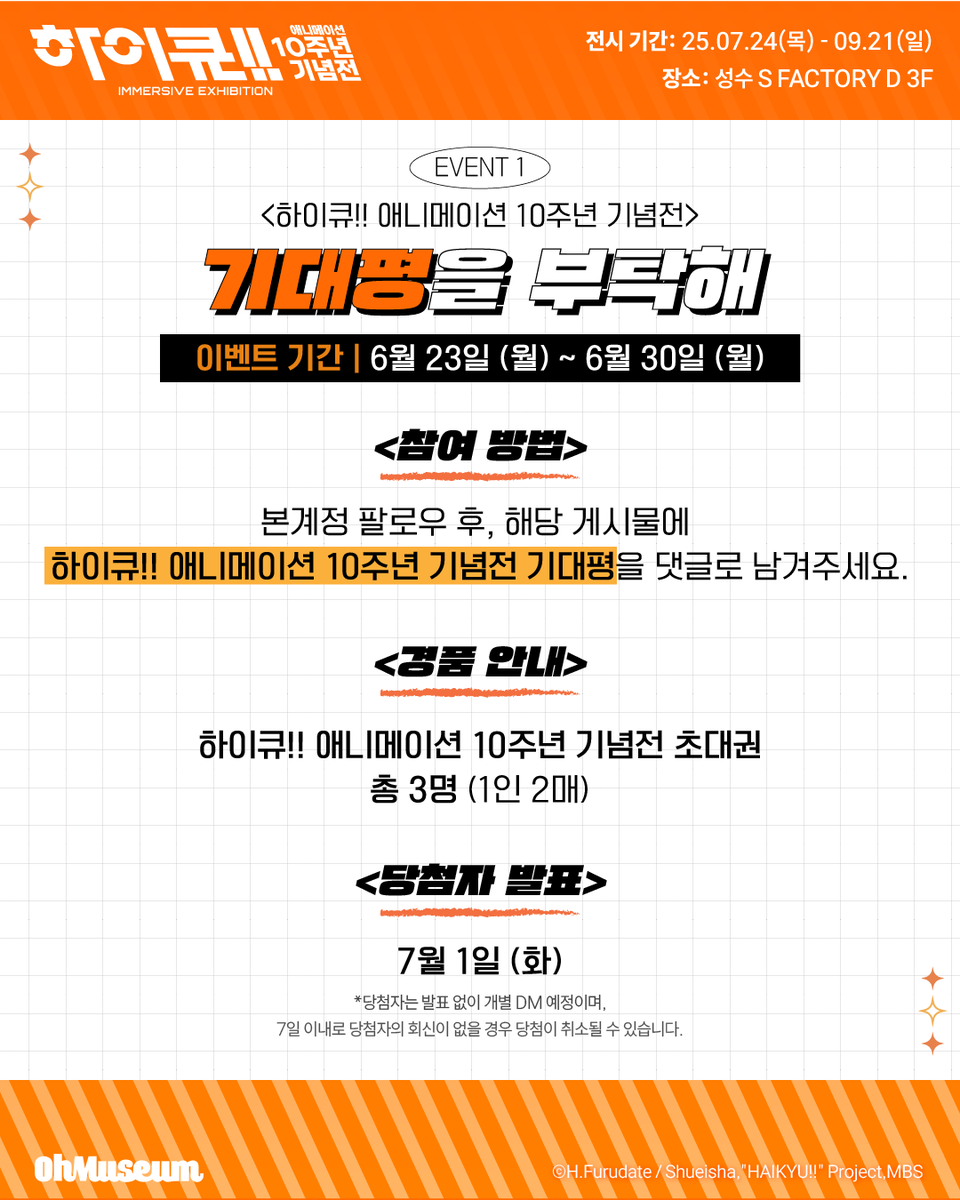 haikyu_movie_kr's tweet photo. #하이큐 #HAIKYU #하이큐애니메이션10주년기념전

『하이큐!! 애니메이션 10주년 기념전』
🏐 EVENT – 기대평을 부탁해!

▶참여 방법:
본 계정 팔로우하신 후, 해당 게시물 댓글에 하이큐!!애니메이션 10주년 기념전에 관한 기대평을 남겨주세요. https://t.co/fe9OjO2kJp