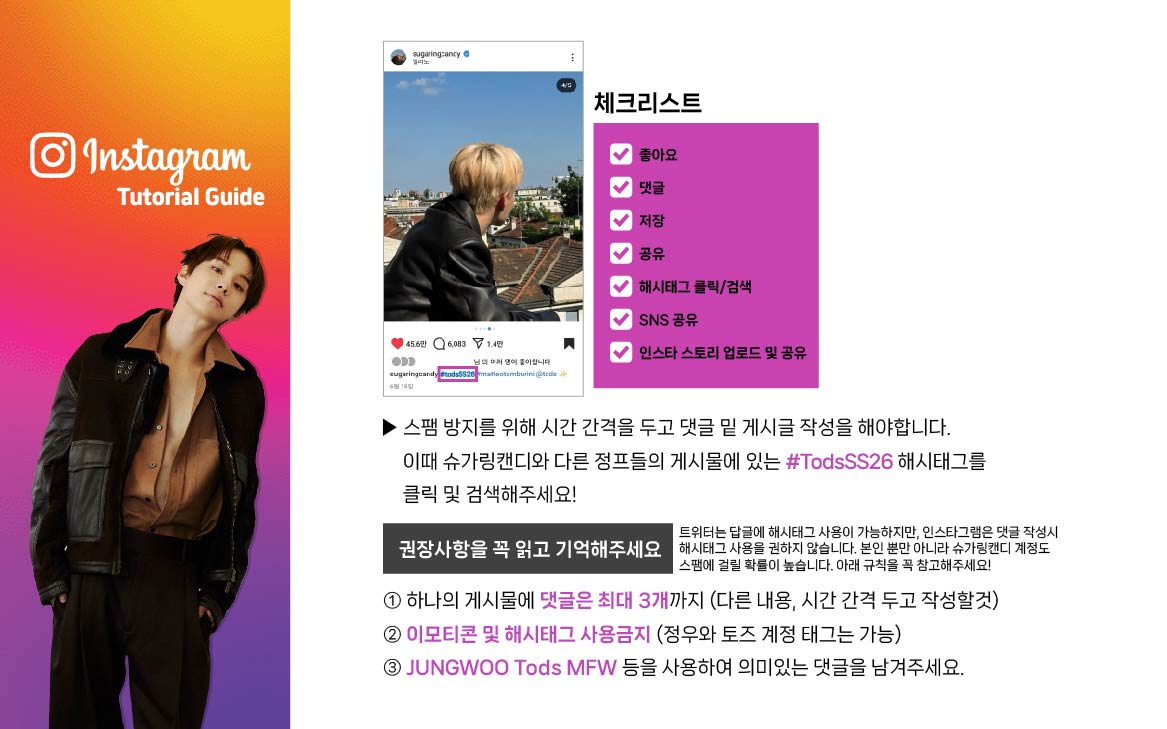 📢 TO DO LIST (~24th JUNE)

✔️ X 해시태그는 24일까지 계속 사용하기
#JUNGWOOxTodsSS26
#TodsSS26 #GomminoClub
<a href="/Tods/">Tods</a>

✔️ 인스타그램 게시물 업로드 10+ 이상!
- 인스타그램은 해시태그 개수 제한이 없습니다!
- 정우 &lt; JUNGWOO 영어 이름 사용하기

✔️ 토즈, NCT, 슈가링캔디 게시물 반응⬆️