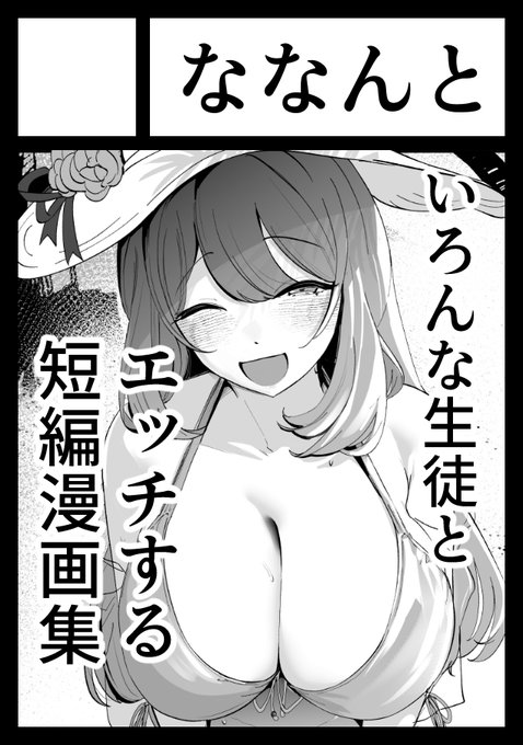 あなたのサークル「ななんと」は、コミックマーケット106で「日曜日 東地区 "S"ブロック-02b(東7ホール)」に配置されました! 