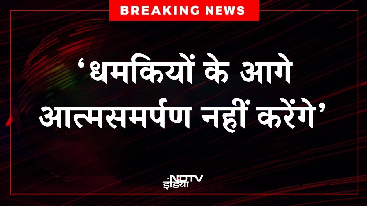 🔴BREAKING | 'वो हमसे आत्मसमर्पण की मांग कर रहे हैं, धमकियों के आगे आत्मसमर्पण नहीं करेंगे, आक्रामकता  का उचित जवाब देंगे' - ईरान के राष्ट्रपति का बड़ा बयान 

#IranIsraelConflict | #America