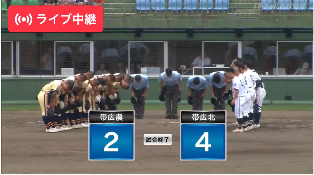帯広北4-2帯広農業

見応え十分のナイスゲームでした！
最終回の帯広農業スタンドの声量は凄かったですね
現地にいたらさらに迫力ありましたね！

#高校野球
#北海道高校野球
#帯広北
#帯広農業