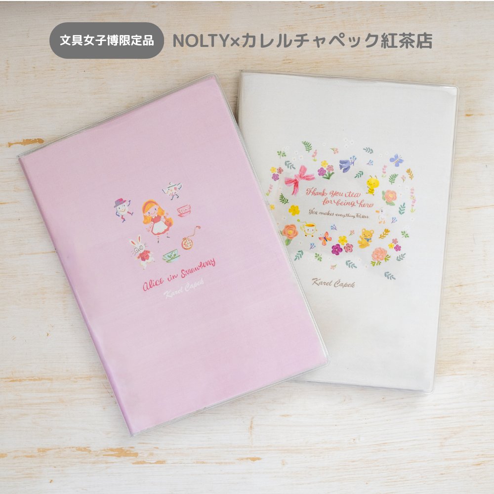 文具女子博 限定NOLTY カレルチャペック ノート 3冊セット 文具女子博 限定NOLTY カレルチャペック ノート 3冊セット 【公式通販】