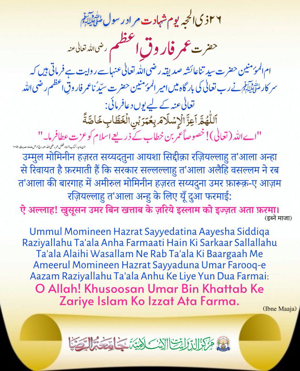Hazrat Farioqe Aazam