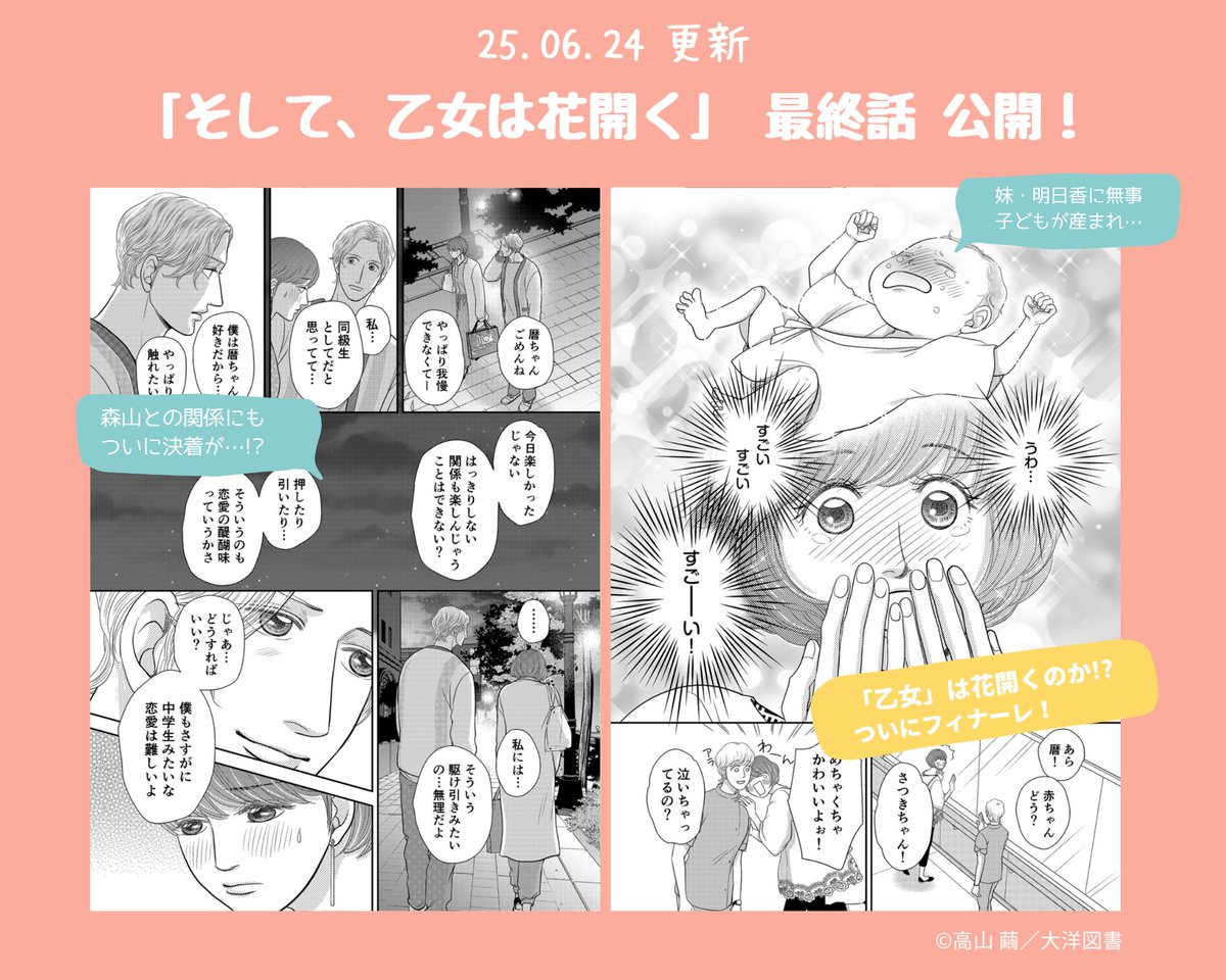 shiori_on241101's tweet photo. ━━━━━━━━━━ 
[ 第18話 ]　見どころ！
🔖そして、乙女は花開く
━━━━━━━━━━
「卵子凍結」を機にさまざまな変化があった暦
これから進む道をどう決断するのか！？ついに最終話――！
━━━━━━━━━━
Read more here⏩
https://t.co/BXNXif76zH https://t.co/LTI6US0xsU