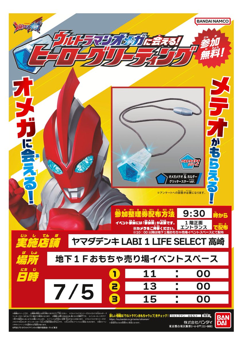 世界同時期放送＆配信スタ－トの新番組 【#ウルトラマンオメガ