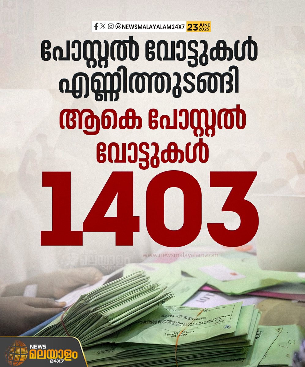newsmalayalamtv's tweet photo. പോസ്റ്റൽ വോട്ടുകൾ എണ്ണിത്തുടങ്ങിയപ്പോൾ ആര്യാടൻ ഷൗക്കത്ത് മുന്നിൽ.
#NilamburByElection #nilamburbyelection2025 #LDF #UDF #NDA #TMC #AryadanShoukath #mswaraj #PvAnvar #mohangeorge #congresskerala #nilambur #cpimkerala #nilamburelectionresult #newsmalayalam24x7 #newsmalayalamtv https://t.co/9X9vdX45pe