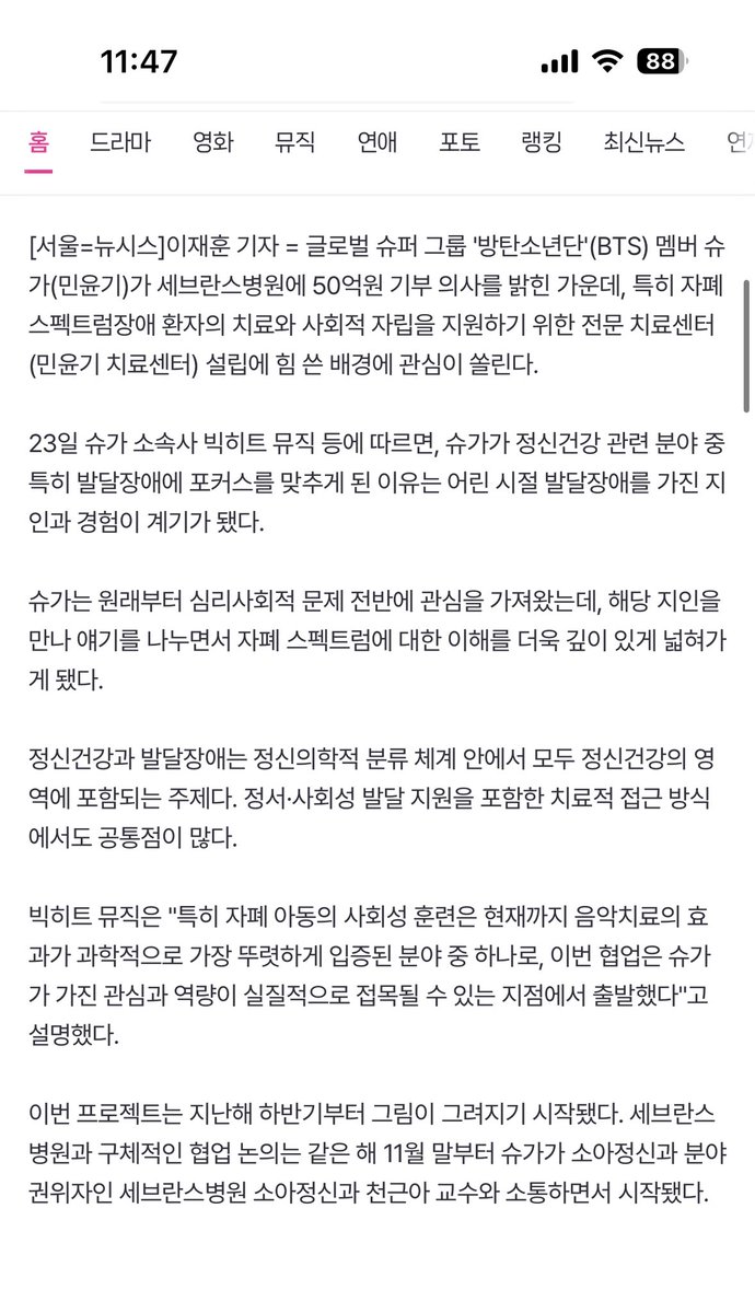 heun0613bts's tweet photo. 좋아요 부탁드립니다

'50억 기부' 슈가, 발달장애에 포커스 맞춘 이유 ＂음악치료 효과 입증＂ (출처 : 네이버 연예) https://t.co/LreSKj4zaa https://t.co/RnDZWhBvqL