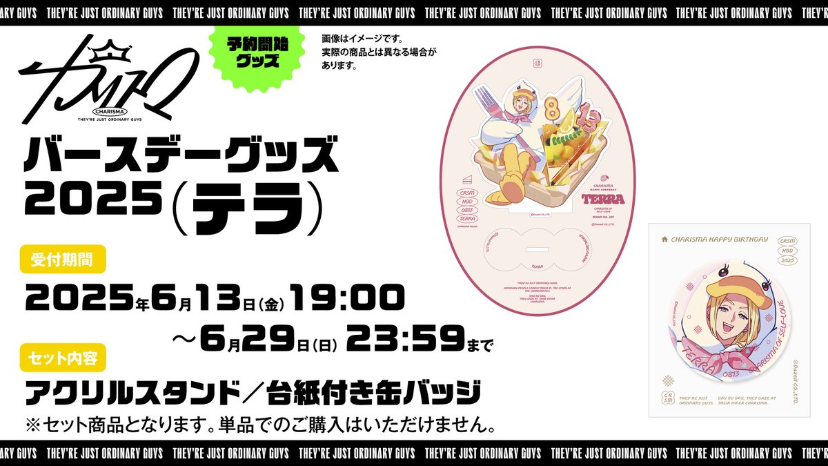 ₊˚‧ 🎂︵‿₊୨✧୧₊‿︵🎂 ‧˚₊ テラ バースデーグッズ 受注締め切りは6
