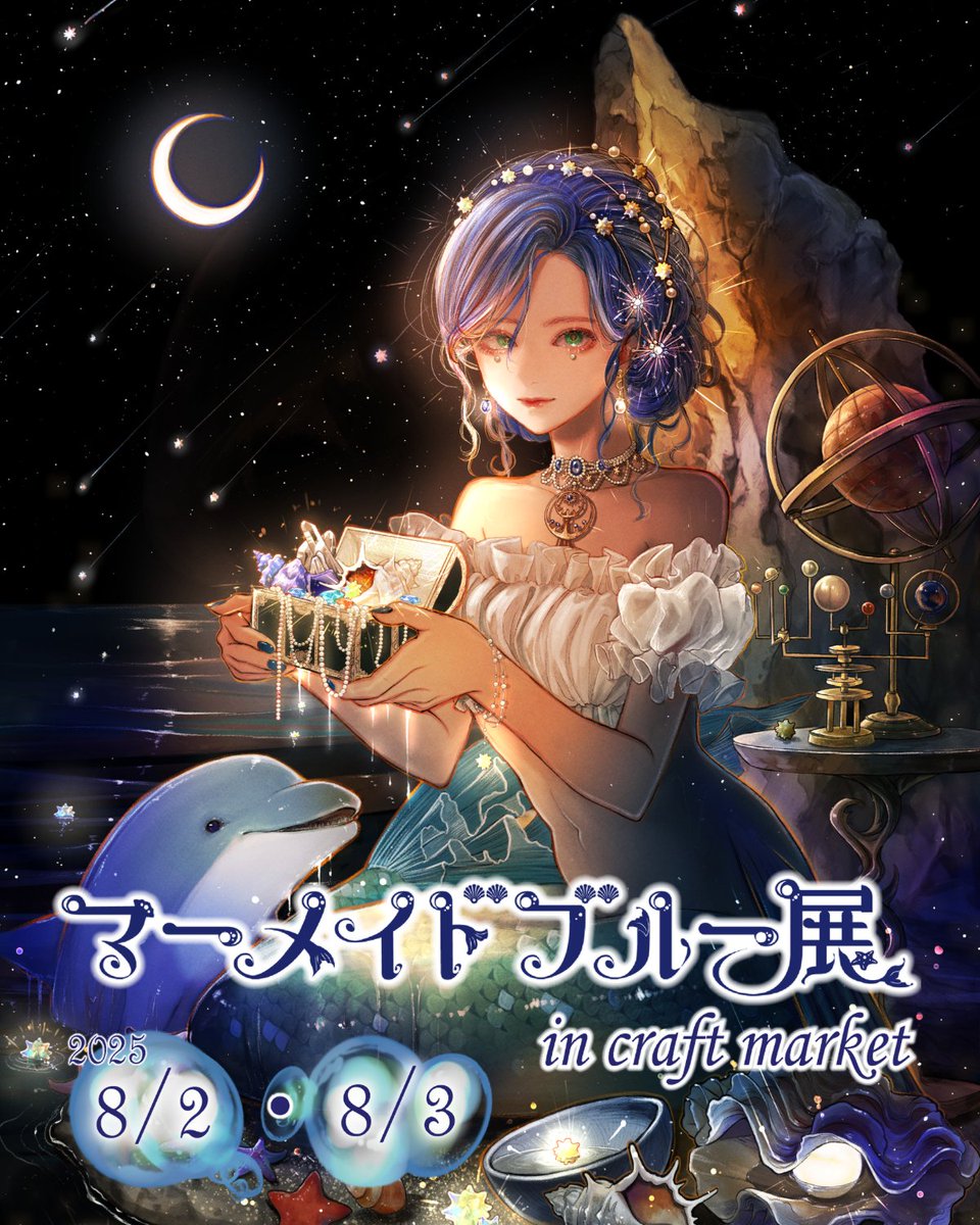 CRAFTMARKET6's tweet photo. 名古屋大規模ハンドメイドイベント開催！
CRAFTMARKETNAGOYA　vol.7　 #クラマケ07
今回のテーマは「心ときめくひと時を」
ハンドメイド・フード・ワークショップ、キッチンカーなど二日間合計約2200ブースの素敵なクリエイターがポートメッセなごやに大集合！
ライブペイントでは５人のクリエイターが素敵な世界観を大きな壁面に描いていきます！世界にひとつだけの宝物を見つける、特別な一日を過ごしてみませか？

★日時　2025年8月2日 (土)・3(日)　11：00～17：00
★場所　ポートメッセなごや第3展示館
〒455-0848　愛知県名古屋市港区金城ふ頭２丁目２
（あおなみ線　金城ふ頭駅より徒歩約８分）
★駐車場　金城ふ頭駐車場　（有料台数限りあり）
名古屋市港区金城ふ頭２丁目７番２
★入場料無料
★公式サイト　https://t.co/DXWapOr4ZR
★公式SNS　@CRAFTMARKET6 
＊ﾒｲﾝﾋﾞｼﾞｭｱﾙ　ゆゆはる様　@yuyuharu_1027 
＊素材協力　L'Amour~en~Rose 様　@Lamourenrose22 

特設エリアのご紹介
\\ 名古屋名古屋にマメブルがやってくる //
名古屋の夏に東京で人気を博した
《マーメイドブルー展》がやってくる ！！
今年のマメブルは
《名古屋クラフトマーケット》に登場です🧜‍♀️✨
マーメイドをはじめ、星や夜空をテーマにしたロマンティックでときめく作品たちがあなたを夢のような世界へと誘います🌌
きらきらの海と、深く澄んだ夜空。
この夏、とびきりの「かわいい」を探しに来てください🏝️🎶
イラストレーション　@Northcilde