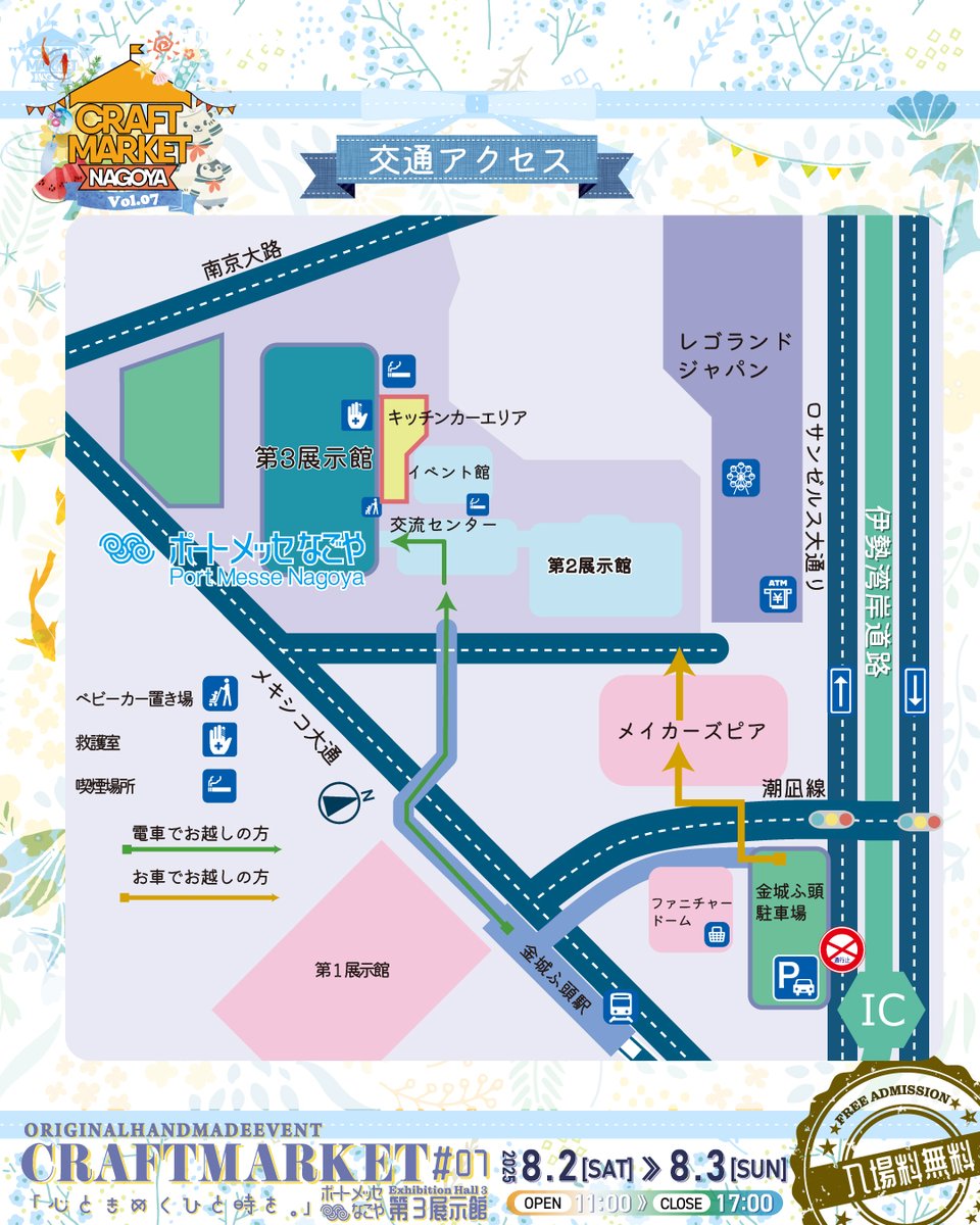 CRAFTMARKET6's tweet photo. 名古屋大規模ハンドメイドイベント開催！
CRAFTMARKETNAGOYA　vol.7　 #クラマケ07
今回のテーマは「心ときめくひと時を」
ハンドメイド・フード・ワークショップ、キッチンカーなど二日間合計約2200ブースの素敵なクリエイターがポートメッセなごやに大集合！
ライブペイントでは５人のクリエイターが素敵な世界観を大きな壁面に描いていきます！世界にひとつだけの宝物を見つける、特別な一日を過ごしてみませか？

★日時　2025年8月2日 (土)・3(日)　11：00～17：00
★場所　ポートメッセなごや第3展示館
〒455-0848　愛知県名古屋市港区金城ふ頭２丁目２
（あおなみ線　金城ふ頭駅より徒歩約８分）
★駐車場　金城ふ頭駐車場　（有料台数限りあり）
名古屋市港区金城ふ頭２丁目７番２
★入場料無料
★公式サイト　https://t.co/DXWapOr4ZR
★公式SNS　@CRAFTMARKET6 
＊ﾒｲﾝﾋﾞｼﾞｭｱﾙ　ゆゆはる様　@yuyuharu_1027 
＊素材協力　L'Amour~en~Rose 様　@Lamourenrose22 

特設エリアのご紹介
\\ 名古屋名古屋にマメブルがやってくる //
名古屋の夏に東京で人気を博した
《マーメイドブルー展》がやってくる ！！
今年のマメブルは
《名古屋クラフトマーケット》に登場です🧜‍♀️✨
マーメイドをはじめ、星や夜空をテーマにしたロマンティックでときめく作品たちがあなたを夢のような世界へと誘います🌌
きらきらの海と、深く澄んだ夜空。
この夏、とびきりの「かわいい」を探しに来てください🏝️🎶
イラストレーション　@Northcilde