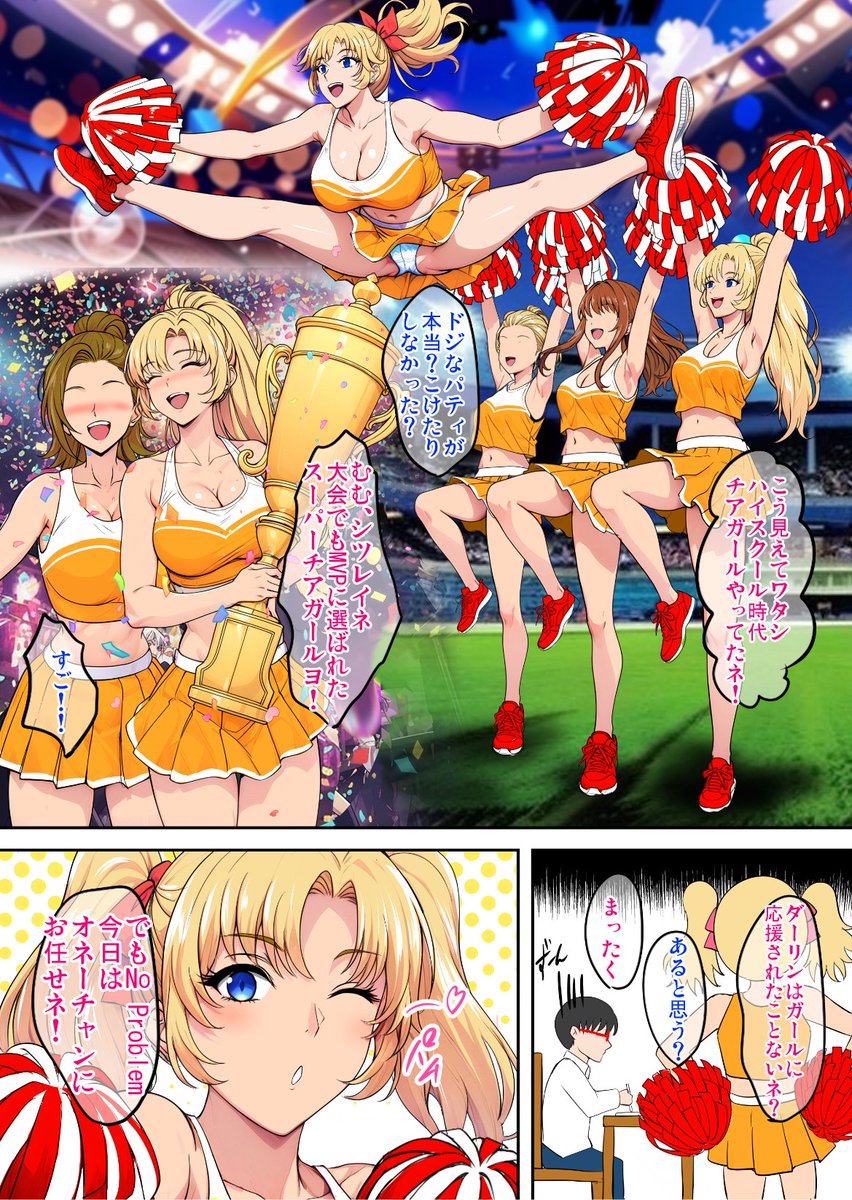 チアガールに応援されたい❤ 