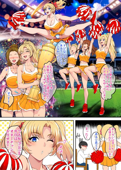 チアガールに応援されたい❤ 