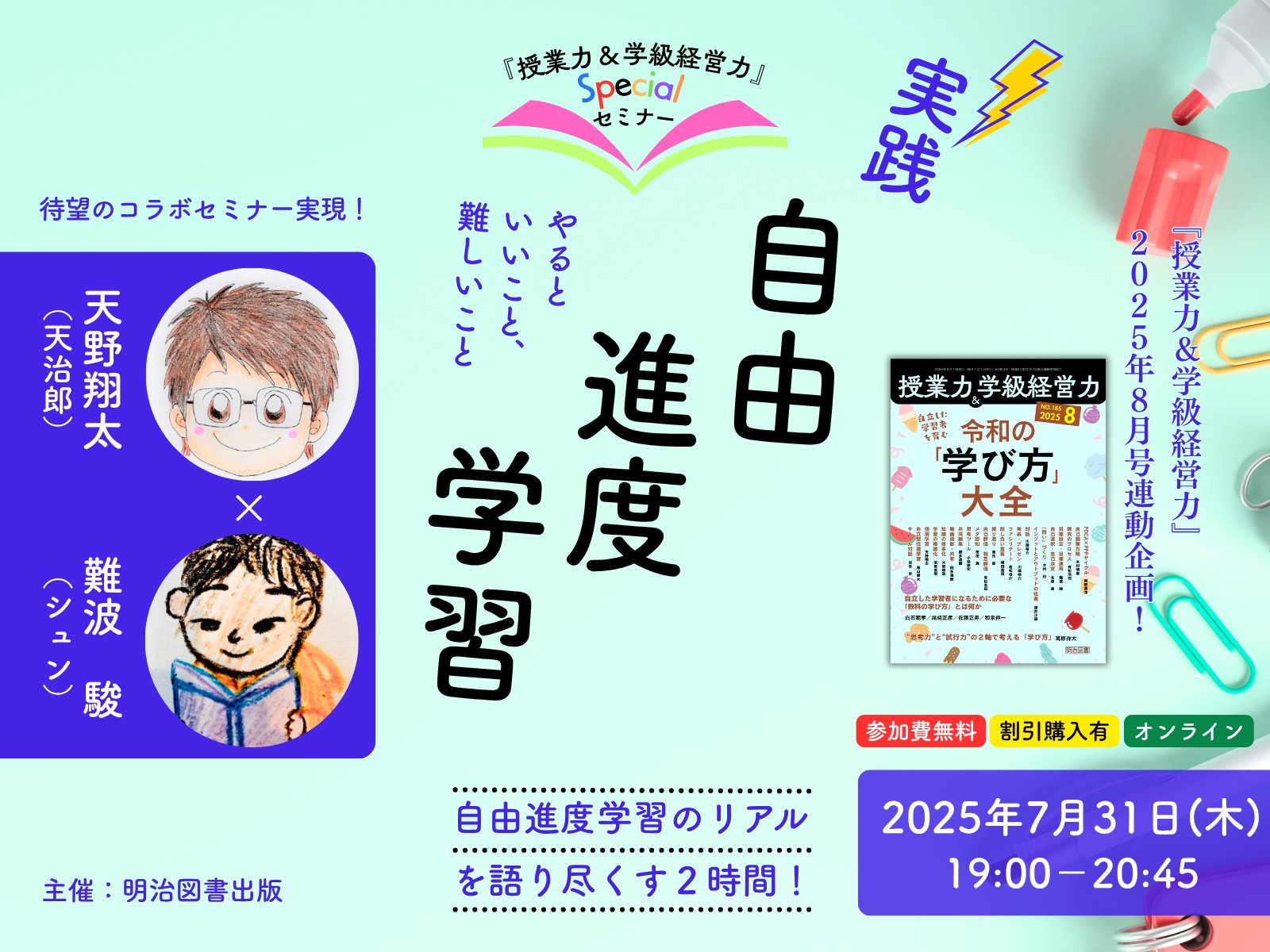 授業力＆学級経営力』selection 明日の授業が変わる