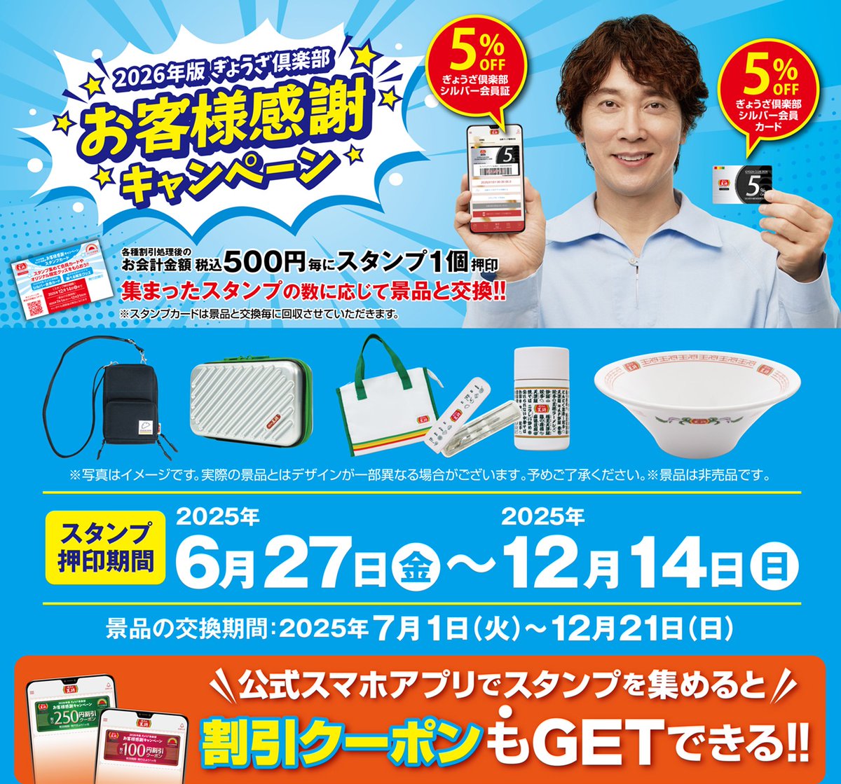 2026年版ぎょうざ倶楽部 お客様感謝キャンペーン🎉／ お会計500円ごと