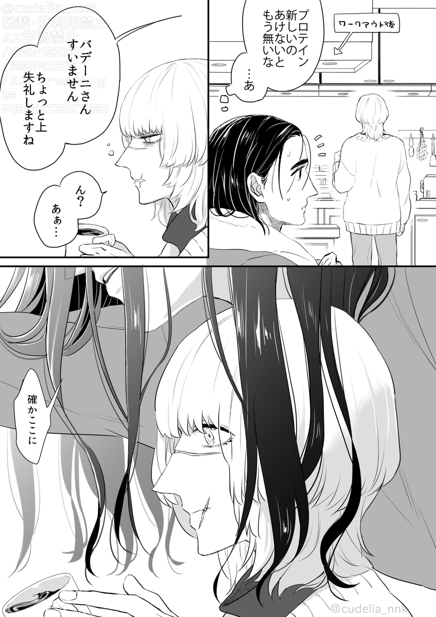 転生オクバデまんが 髪その2 