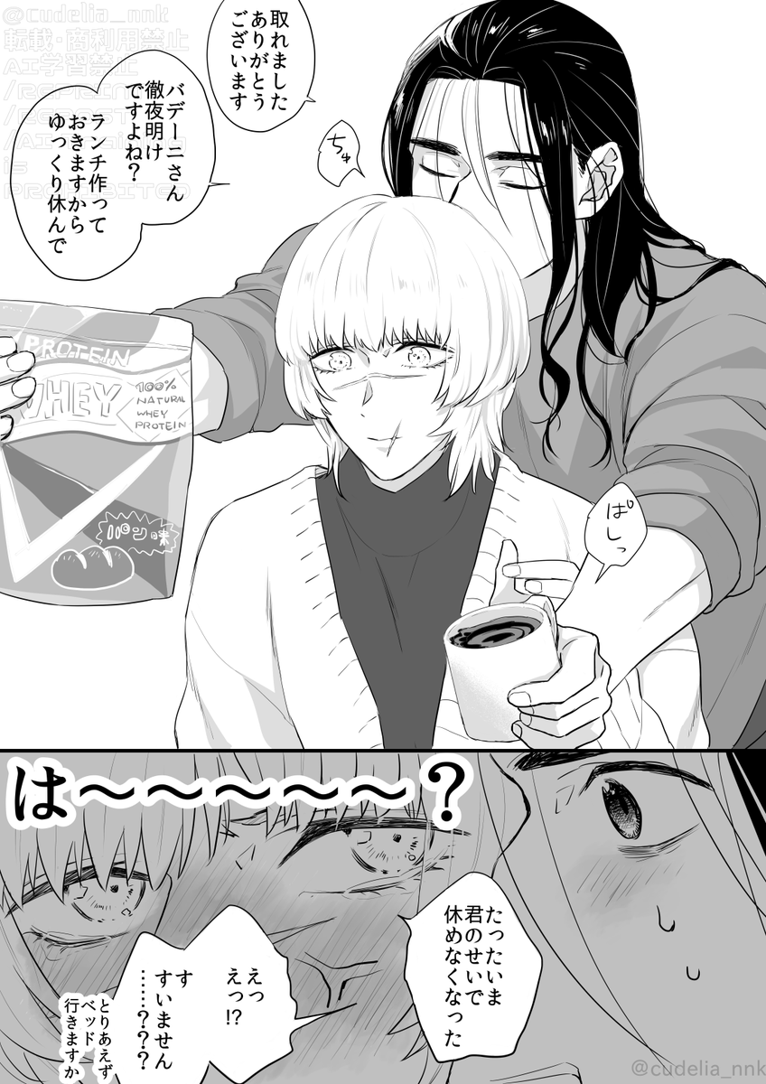 転生オクバデまんが 髪その2 
